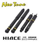 ショッピングストレス ネオチューン ショック ハイエース 200系 2WD【送料無料】 乗り心地 改善 Neo Tune トヨタ TOYOTA ショックアブソーバー 4本セット 1台分 ヤ1