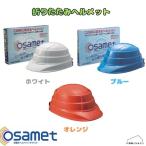  складной шлем для взрослых osameto предотвращение бедствий osamet размер регулировка для экстренных случаев шляпа легкий . шнур безопасность государство сертификация соответствие требованиям товар бесплатная доставка OSA-01
