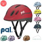 キッズヘルメット　PAL　49〜54cm　OGKカブト