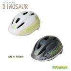 ジュニアヘルメット SG対応ヘルメット DINOSAUR ホワイト ダークグレイ 48〜51cm 子供用 自転車用 M&M エムアンドエム　送料無料