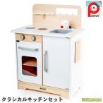 Yahoo! Yahoo!ショッピング(ヤフー ショッピング)送料無料　P33087　PINTOY（ピントイ）　クラシカルキッチンセット　おままごと　