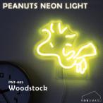 【送料無料】[PNT-003]PEANUTSネオンライト Woodstock 壁掛け 卓上 LED ギフト スヌーピー ウッドストック エルコミューン
