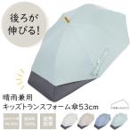 【送料無料】晴雨兼用キッズトランスフォーム傘 UVカット率99.9％以上 遮光率100％ 遮熱 はっ水 UPF50+ 安全カバー付き T型露先  小川