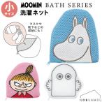 [ почтовая доставка бесплатная доставка ]MOOMIN стирка сеть [ маленький ] Moomin little miinyoronyoro путешествие сумка место хранения ka Mio Japan 