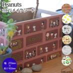 mt casa �����C�N�V�[�g Peanuts �X�k�[�s�[ ��270mm �~����900mm   �唻�V�[�g �e�[�v �\���Ă͂����� �A�����W �ȒP DIY �J������H��