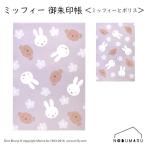 [ почтовая доставка бесплатная доставка ].. печать . Miffy . Boris ST-TMF0054 miffy bruna Boris . замок печать . храм бог фирма .. путешествие замок .... три . цент дамский 