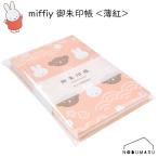 [ почтовая доставка бесплатная доставка ].. печать . Miffy незначительный .ST-TMF0075 bruna . замок печать . храм бог фирма .. путешествие замок .... три . цент дамский 