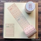 対象商品5個以上ご購入で送料無料 秘密結社メモマ おみくじメモマスキングテープ きのこ社 4580639811537 日本製 ミシン目付