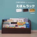 絵本ラック  絵本棚 おもちゃ箱 積み重ね可 2段 おしゃれ 低い ロータイプ 低学年 木製 ホワイト ブラウン ナチュラル 白 子供用本棚 正面 f