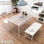 カフェのような ダイニングテーブルセット 4点 / おしゃれ 収納 棚付き 4人 ヴィンテージ ダイニングベンチ