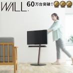 キャスター付き 壁寄せ テレビスタンド A2 ロータイプ 薄型 テレビ台 壁掛け テレビボード おしゃれ 大型 高さ調整 丸 スリム WALL インテリア 白 黒 移動