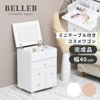 BELLEB ドレッサー コンパクト コスメ