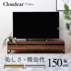 ショッピングボード テレビ台 ローボード 150 収納 テレビボード おしゃれ 北欧 テレビラック おしゃれ 150cm 木製 白 リビング 収納 AVボード ロータイプ 扉