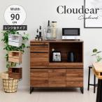 レンジ台 幅90 カップボード レンジボード 電子レンジ台 食器棚 スライド棚 キッチン収納棚 キッチンカウンター Cloudear