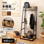 Tradesハンガーラック