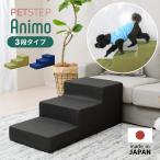 Animo собака подножка для домашних животных подножка товары для домашних животных уход собака домашнее животное лестница сделано в Японии местного производства стремянка домашнее животное подножка 