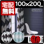 カーテン おしゃれ  安い 巾100cmx丈200cm 1枚 SAZANAMI サザナミ