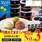 父の日 2022 プレゼント 父の日ギフト スイーツ アイス