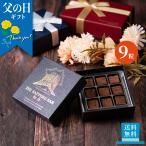 父の日 ギフト プレゼント 2025 父の日ギフト お菓子 スイーツ 生チョコ チョコレート すすきの「THE NIKKA BAR」ウイスキー生チョコレート「B24-4」