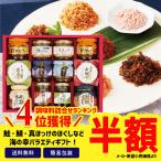 お年賀 2023 ギフト 帰省土産 セール 半額 50％OFF 海鮮 調味料 瓶詰 佃煮 詰合せ シーフードバラエティギフト「DNH-60AP」