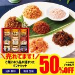 訳あり 食品 ギフト 処分 セール フードロス 半額 50％OFF 調味料 海鮮 鮭ほぐし セット 詰合せ ニッスイ＆マルハニチロ海の幸バラエティギフト「GHC-50K」