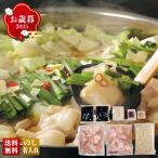 ショッピングもつ鍋 早割 お歳暮 御歳暮 冬ギフト プレゼント 2025 送料無料 博多 牛もつ鍋 約2〜3人前 牛もつ ちゃんぽん麺 濃縮スープ もつ鍋 牛もつ なべ 鍋セット 冷凍 HGM-2