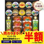 お歳暮 2022 ギフト 御歳暮 冬ギフト 半額 セール ハンバーグ 油 缶詰 調味料 日清 詰合せ プリマハム　ハンバーグ＆シーフードバラエティギフト「HSP-601」