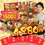 早割 おせち 2026 福袋 豪華 福袋おせち 予約 人気 7980円 おせち料理 価格以上のおせちをお届け  HUKU-02