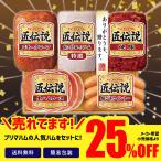 お中元 2022 お中元ギフト 御中元 セール ギフト ハム 肉 詰め合わせ 25％OFF 夏ギフト プリマハム　岩手工房・匠伝説ギフト「KPD-B」