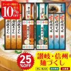 訳あり 食品 ギフト 処分 セール 食品ロス フードロス 26％OFF 麺 うどん そば 讃岐 信州 セット つゆ 讃岐・信州　麺づくしギフト「MOM-40K」