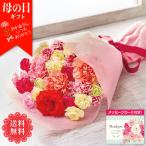 母の日 ギフト プレゼント 花 ブーケ 70代 60代 メッセージカード付き 2025 母の日ギフト 花束 ( カラフルブーケ ) 花ギフト 「TA-1」