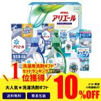 訳あり 食品 ギフト 処分 セール 食品ロス フードロス 洗剤 洗濯 日用品 詰め合わせ 10％OFF アリエールホームクリーニングセット「PGB-30J」