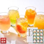 「銀座千疋屋」銀座フルーツジュレ ジュレ 果肉入り ゼリー 詰合せ 贈り物 送料無料 ギフト プレゼント 「PGS-433」