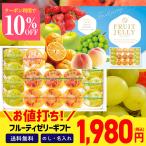 お中元 御中元 夏ギフト プレゼント 暑中見舞い 2025 送料無料 涼彩 フルーティゼリーギフト フルーツゼリー お得 ゼリー ピーチ マスカット RKU-ZR