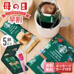 早割 母の日 プレゼント 2026 母の日ギフト スイーツ 個包装 送料無料 メッセージカード付き スターバックス コーヒーアソートギフト カーネーション付き SBE-10