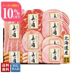 お中元 御中元 夏ギフト プレゼント 暑中見舞い 2025 送料無料 日本ハム 北海道 プレミアム 美ノ国 肉加工品 ハム 肩ロース 生ハム のし 名入れ UKH-58