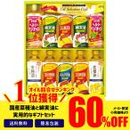 訳あり 食品 ギフト 処分 セール 食品ロス フードロス 油 調味料 セット 60％OFF キャノーラ油＆コーン油ギフト「VG-50」