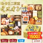 早割 おせち 2026 和風 洋風 和洋おせち おせち料理 お節 御節 約3人前 2段重 31品目 冷凍 おせち二段重「ミニオン」 12/29-30お届け Y41-10B