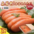 ギフト グルメ 明太子 辛子明太子 めんたいこ 無着色 お取り寄せ 博多 大容量 おかず セット 筑前福岡　無着色辛子めんたい 500g「YM-DD」