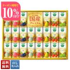 お中元 御中元 夏ギフト プレゼント 暑中見舞い 2025 送料無料 カゴメ 野菜生活100 国産プレミアムギフト (紙容器) ドリンク ジュース のし 名入れ YP-50S