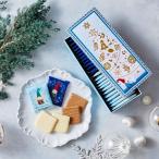 ヨックモック YOKUMOKU クリスマス ホリデー スイーツ お菓子 ギフト プレゼント 人気 洋菓子 詰め合わせ 個包装 アソルティモン ドゥ ノエル 24枚入り