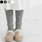 ショッピングシルク 日本製 レッグウォーマー シルク＆コットン 40cm レディース 二重構造 足元ぽかぽか 冷え性対策 防寒アイテム あったかアイテム
