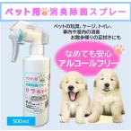 [ для домашних животных дезодорация устранение бактерий спрей ] Sara Chan 300mL еда .. компонент алкоголь свободный 