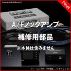 44999-AK023 A/F Knock Amp. 2/3用A/Fセンサーハーネス   HKS A/Fノックアンプ補修用部品