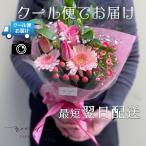 ショッピングメッセージカード無料 クール便でお届け 花束 ブーケ 季節のおまかせ生花ブーケSSサイズ お誕生日 退職祝い 出産祝い 退院祝い お見舞い