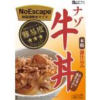 ショッピング牛丼 謎解き作品　空想レトルト謎解きシリーズVol.1　ナゾ牛丼〜ある男の倦怠な日々〜　NoEscapeオリジナル