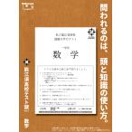 謎解き作品　能江須高校テスト謎Vol.1　数学　NoEscapeオリジナル