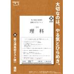 謎解き作品　能江須高校テスト謎Vol.2　理科　NoEscapeオリジナル
