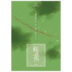 謎解き作品　桜花　-青天- (第一章)　NoEscapeオリジナル