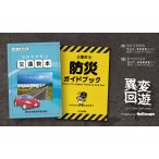 謎解き作品　「異変回遊」キット型001,002セット　NoEscapeオリジナル　送料無料